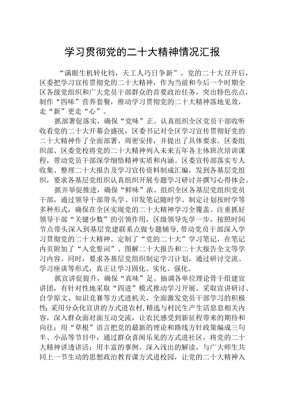 学习贯彻党的二十大精神情况汇报精选五篇.docx_第1页