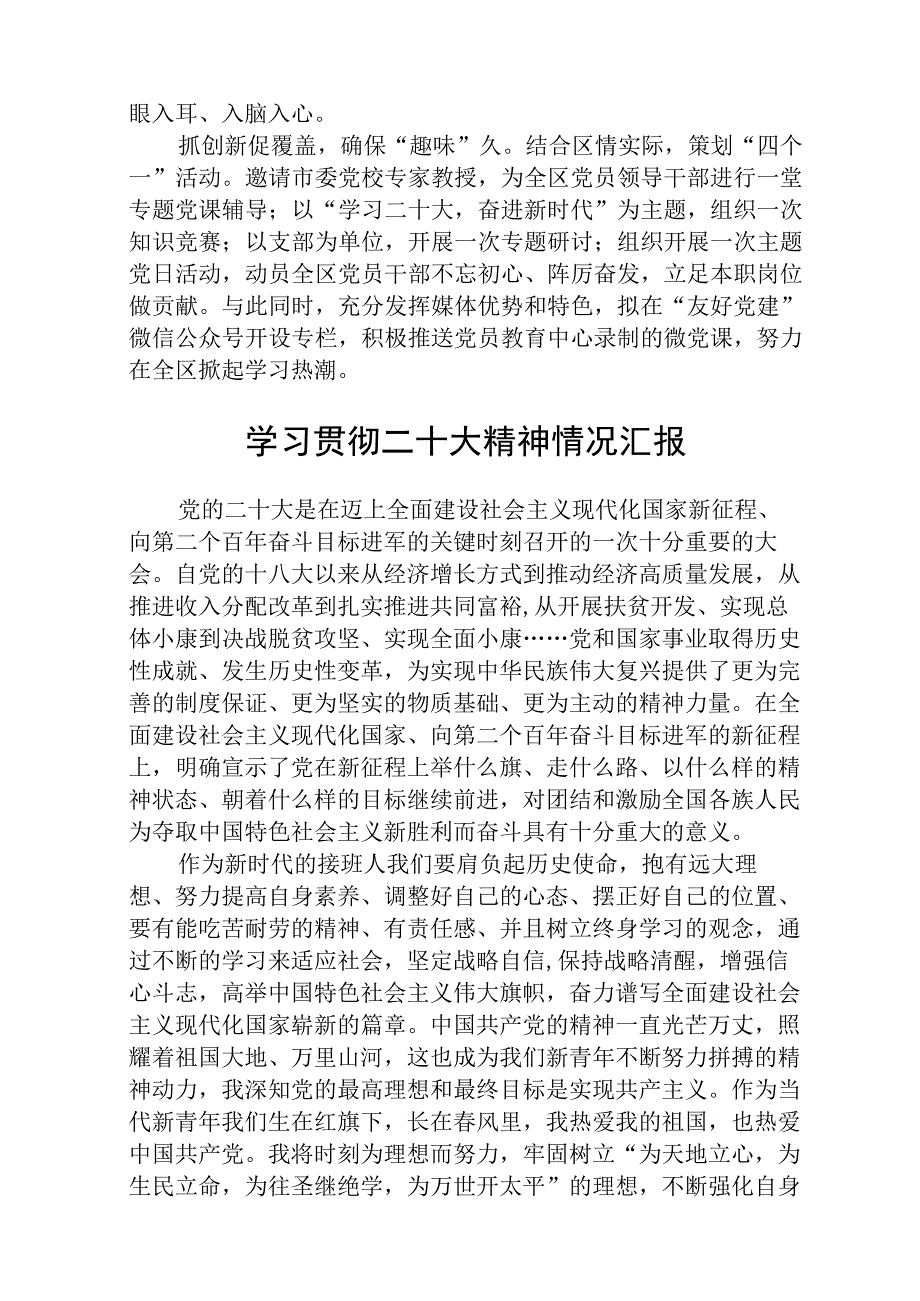 学习贯彻党的二十大精神情况汇报精选五篇.docx_第2页