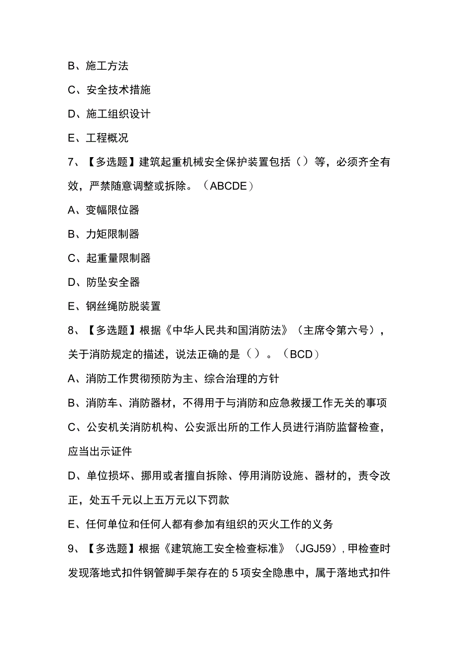 安全员B证模拟考试300题及答案.docx_第3页