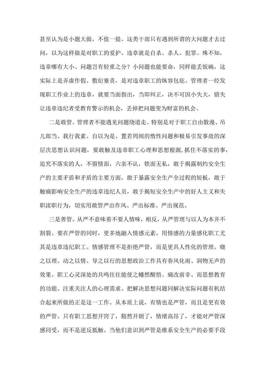 安全生产必须从严管理模板范本.docx_第2页