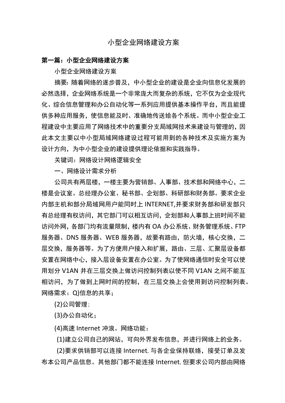 小型企业网络建设方案.docx_第1页