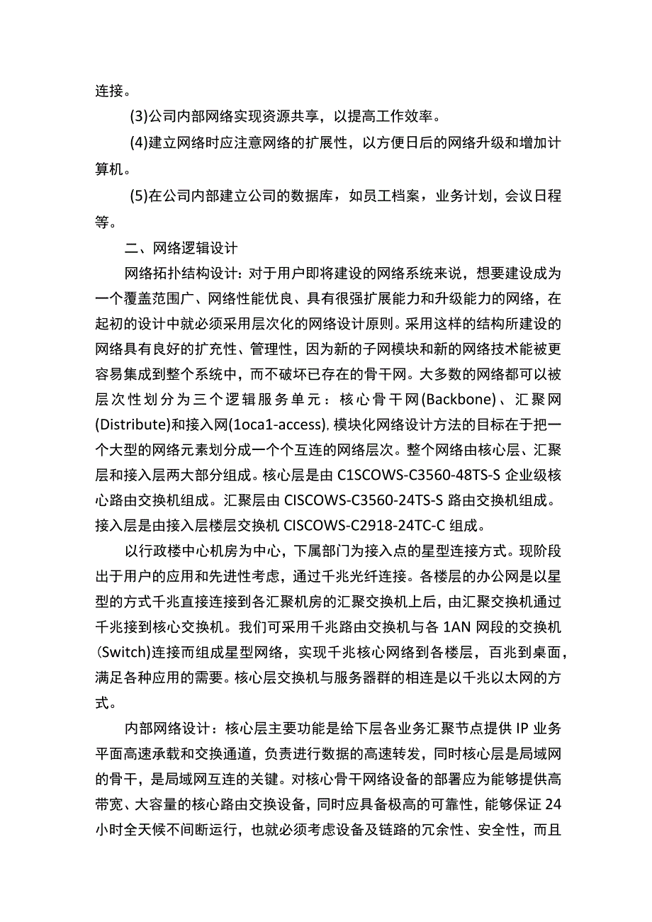 小型企业网络建设方案.docx_第2页