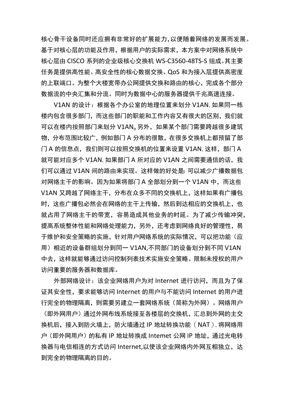 小型企业网络建设方案.docx_第3页