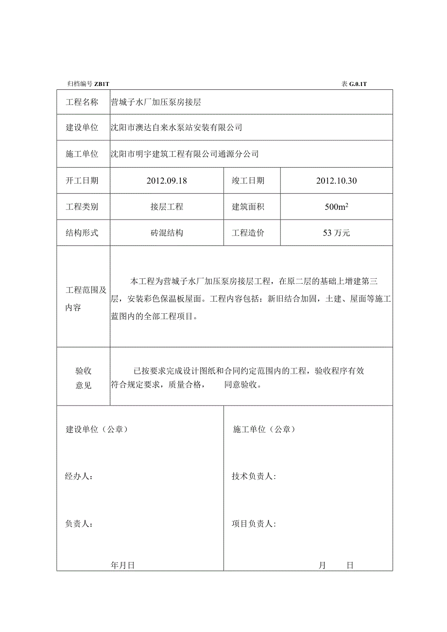 工程竣工验收单.docx_第1页