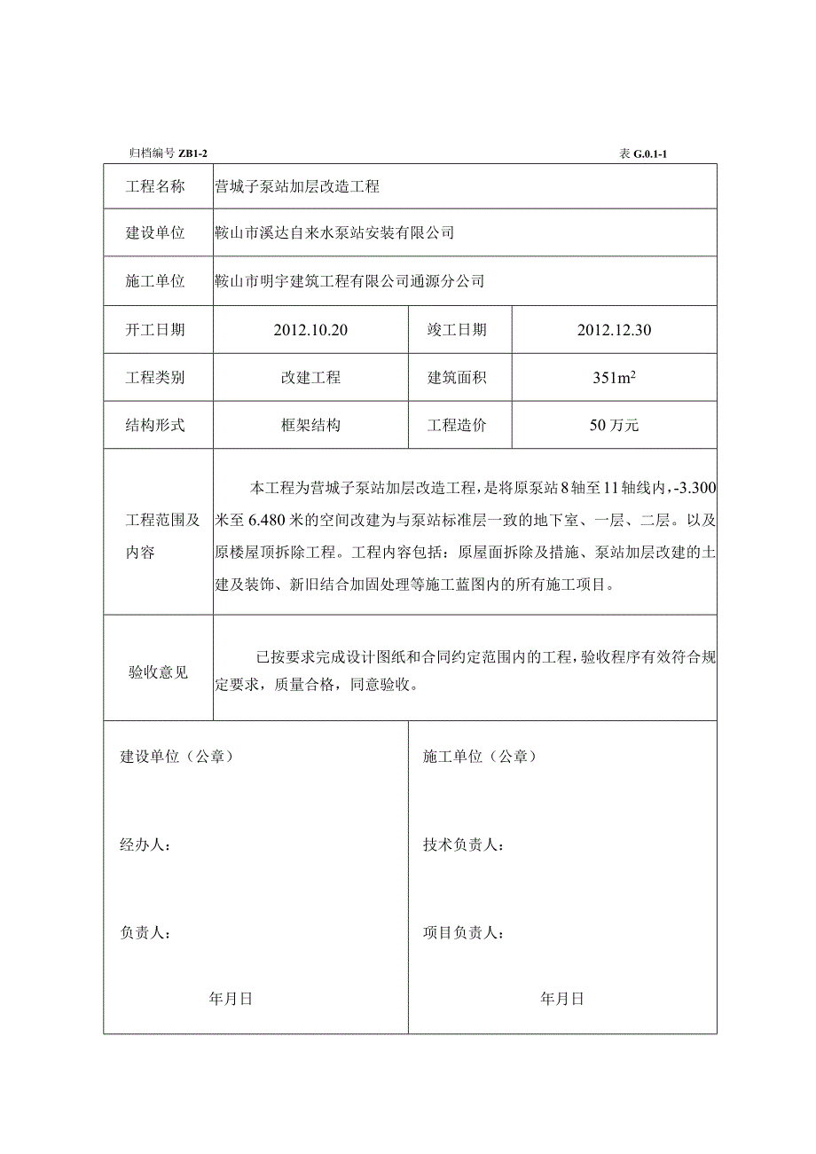 工程竣工验收单.docx_第2页