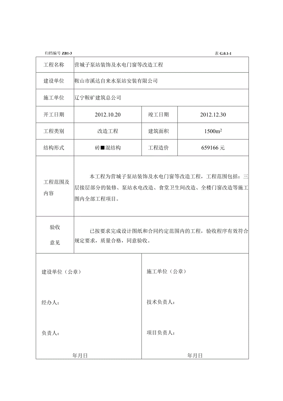 工程竣工验收单.docx_第3页