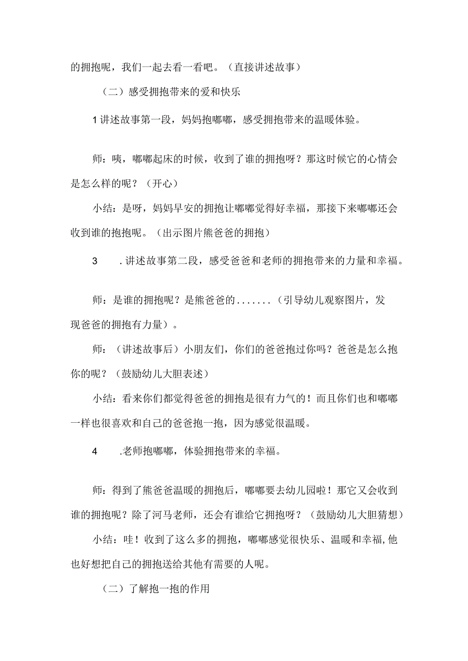 小班社会：抱一抱.docx_第2页