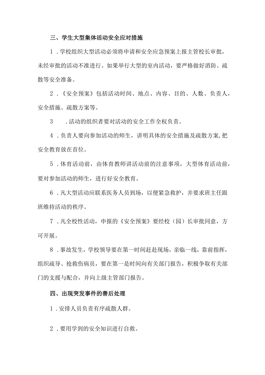 学校集体外出大型活动安全事故应急预案.docx_第2页