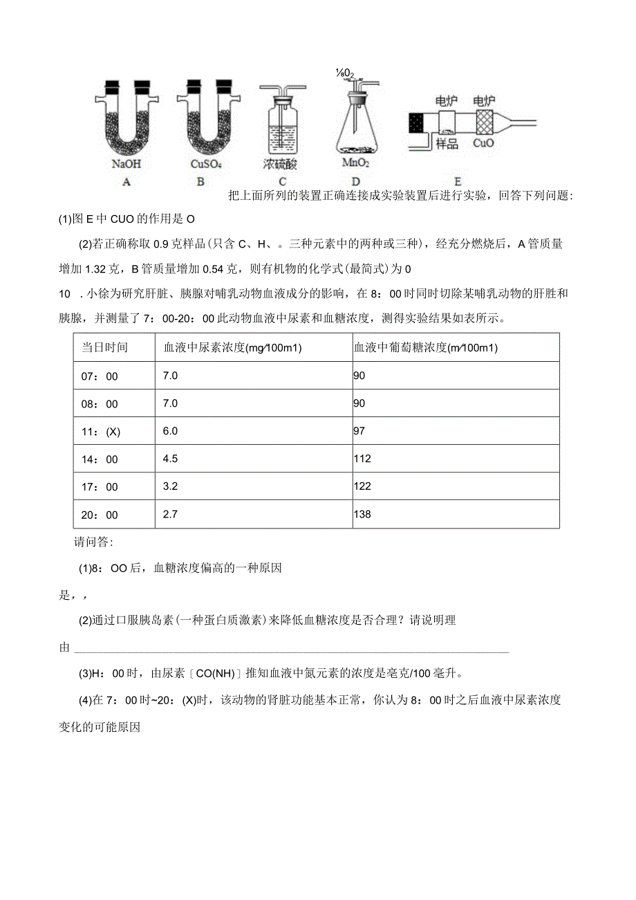 基础训练卷元素符号表示的量2公开课教案教学设计课件资料.docx_第3页