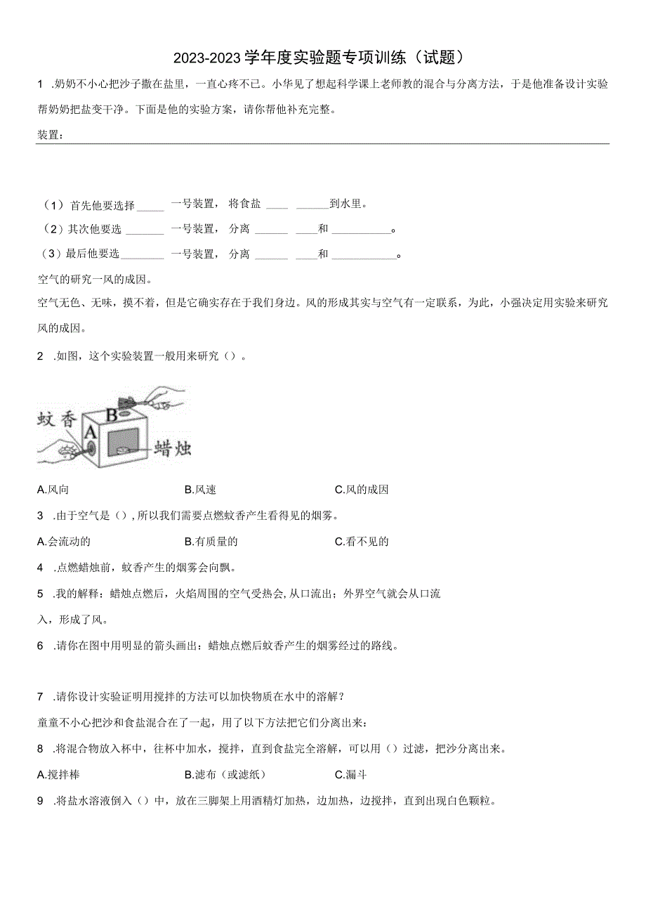 实验题专项训练试题三年级上册科学教科版.docx_第1页