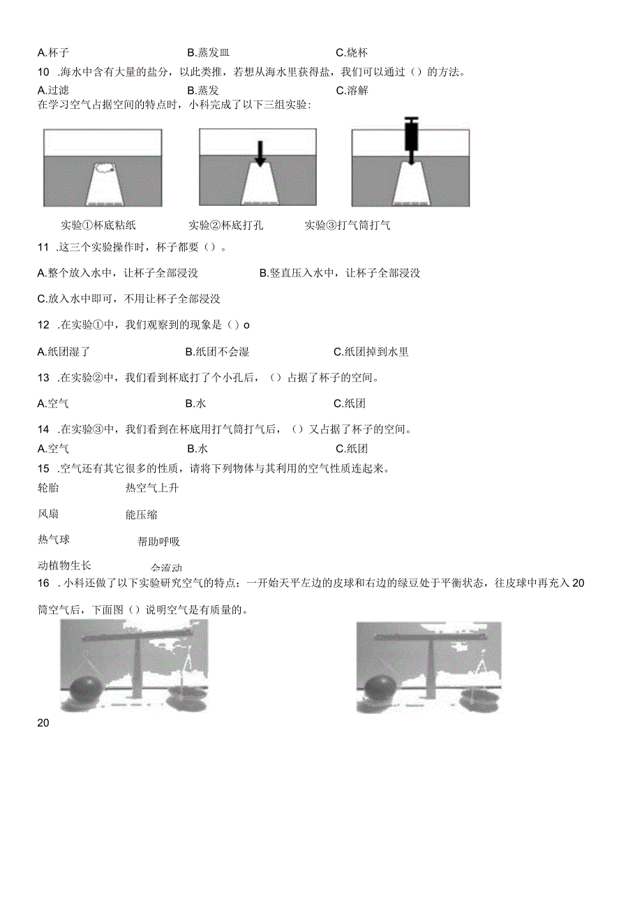 实验题专项训练试题三年级上册科学教科版.docx_第2页