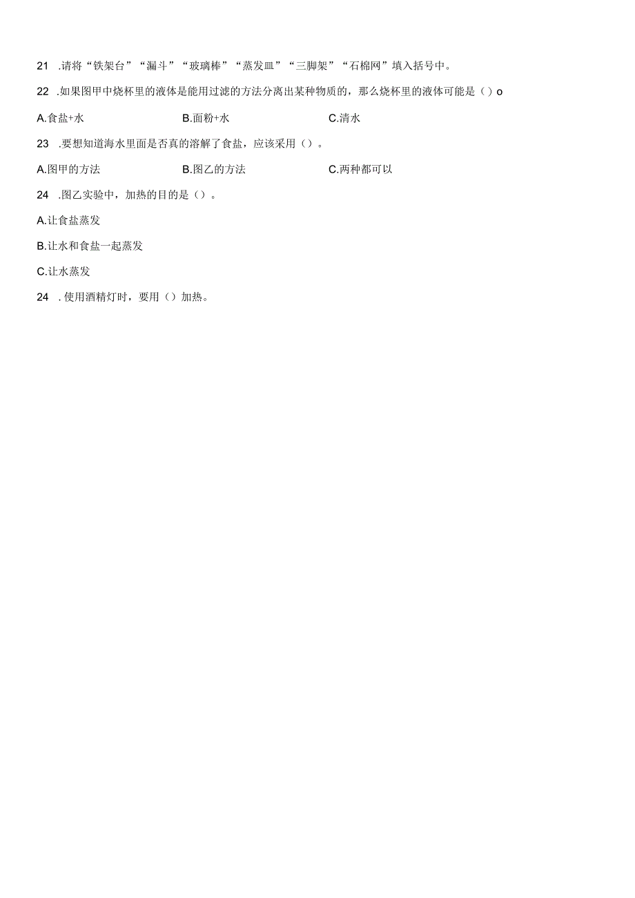 实验题专项训练试题三年级上册科学教科版.docx_第3页