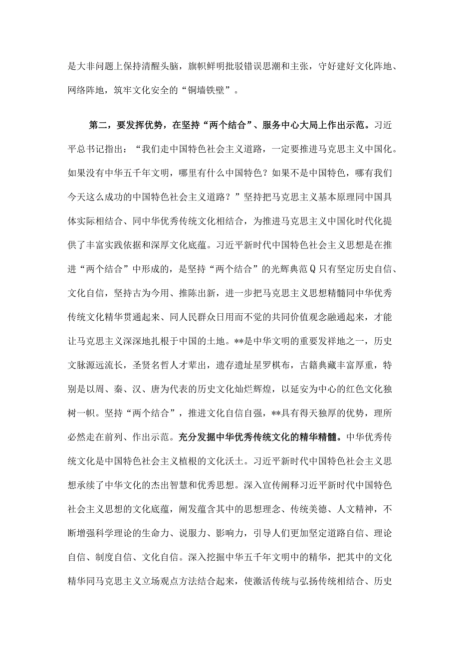 宣传部长在市委理论学习中心组专题读书班上的研讨发言材料.docx_第3页