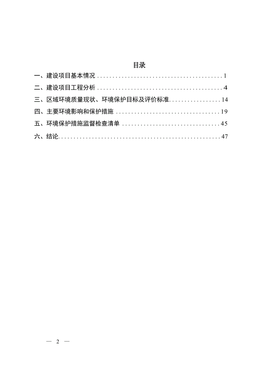 海特铝业制品加工及配套设施建设项目（广西先进装备制造城（玉林）标准厂房五期及配套路网项目）.docx_第3页