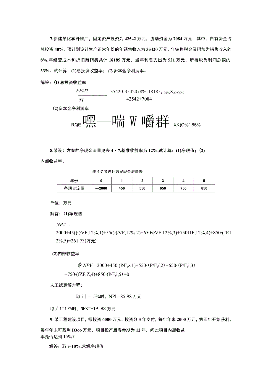 工程经济学4习题答案.docx_第3页