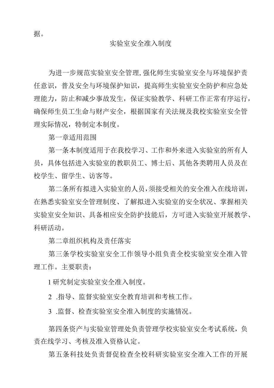 学校实验室使用制度范文3篇.docx_第3页