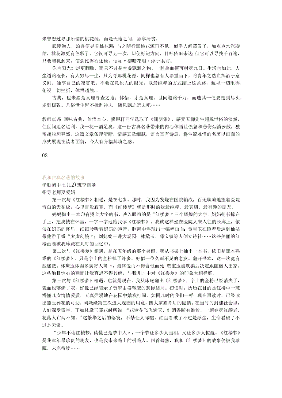 学生习作2公开课教案教学设计课件资料.docx_第2页