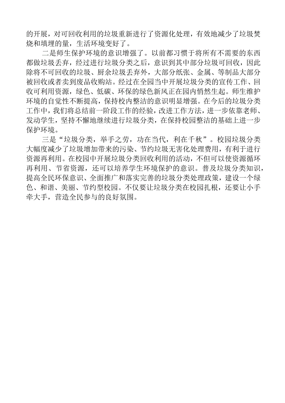 学校垃圾分类和塑料污染工作自查报告.docx_第2页