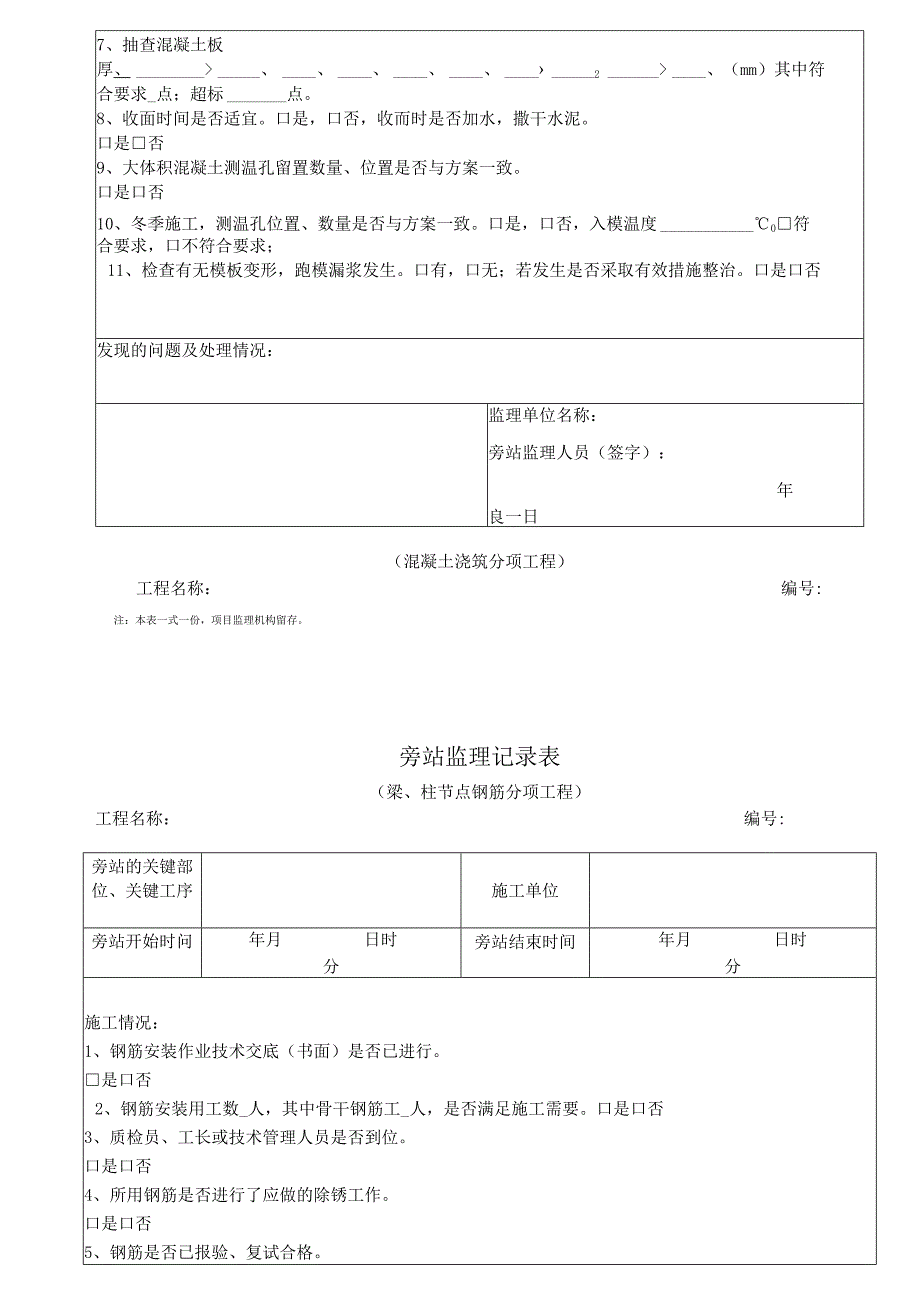 工程旁站监理记录.docx_第3页