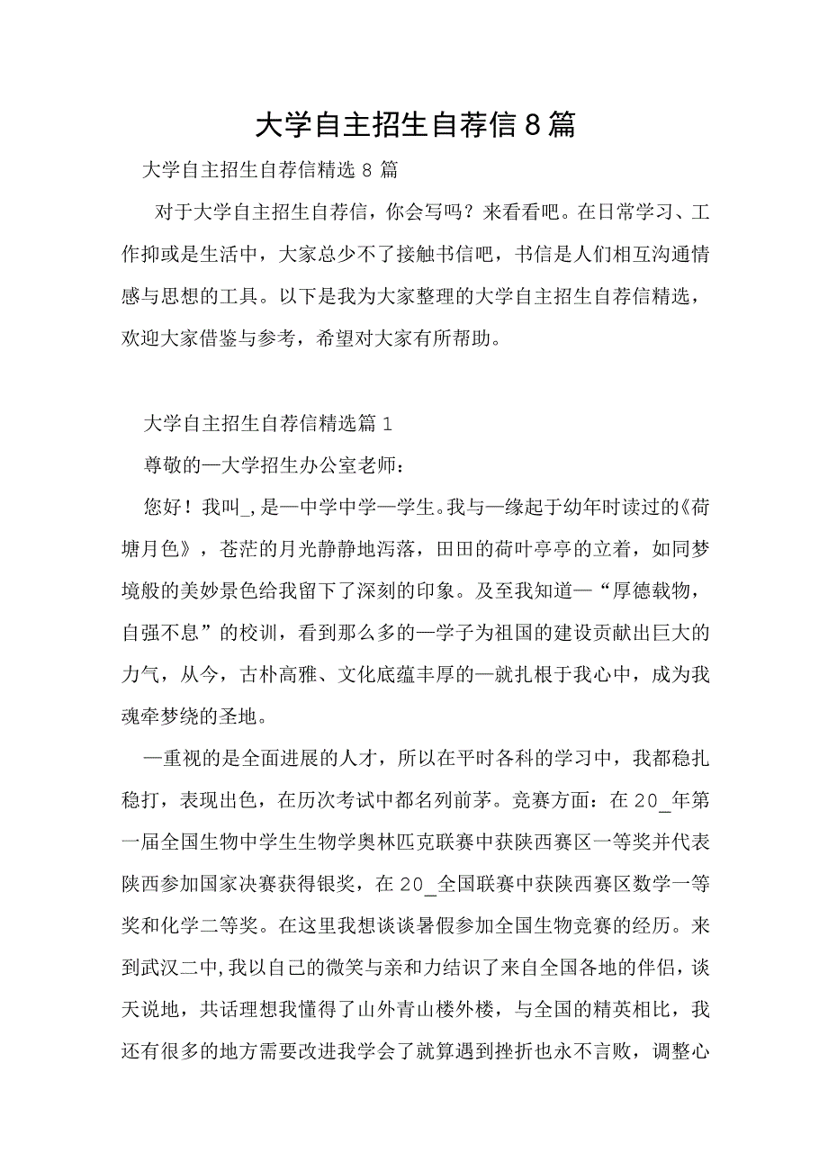 大学自主招生自荐信8篇.docx_第1页