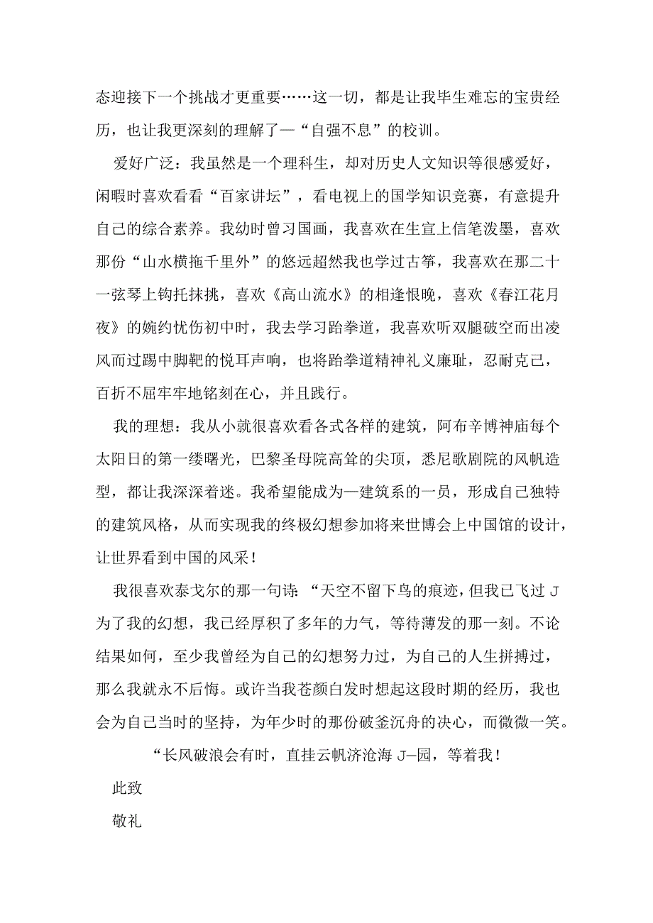 大学自主招生自荐信8篇.docx_第2页