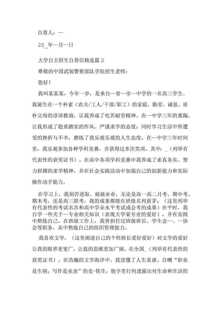 大学自主招生自荐信8篇.docx_第3页