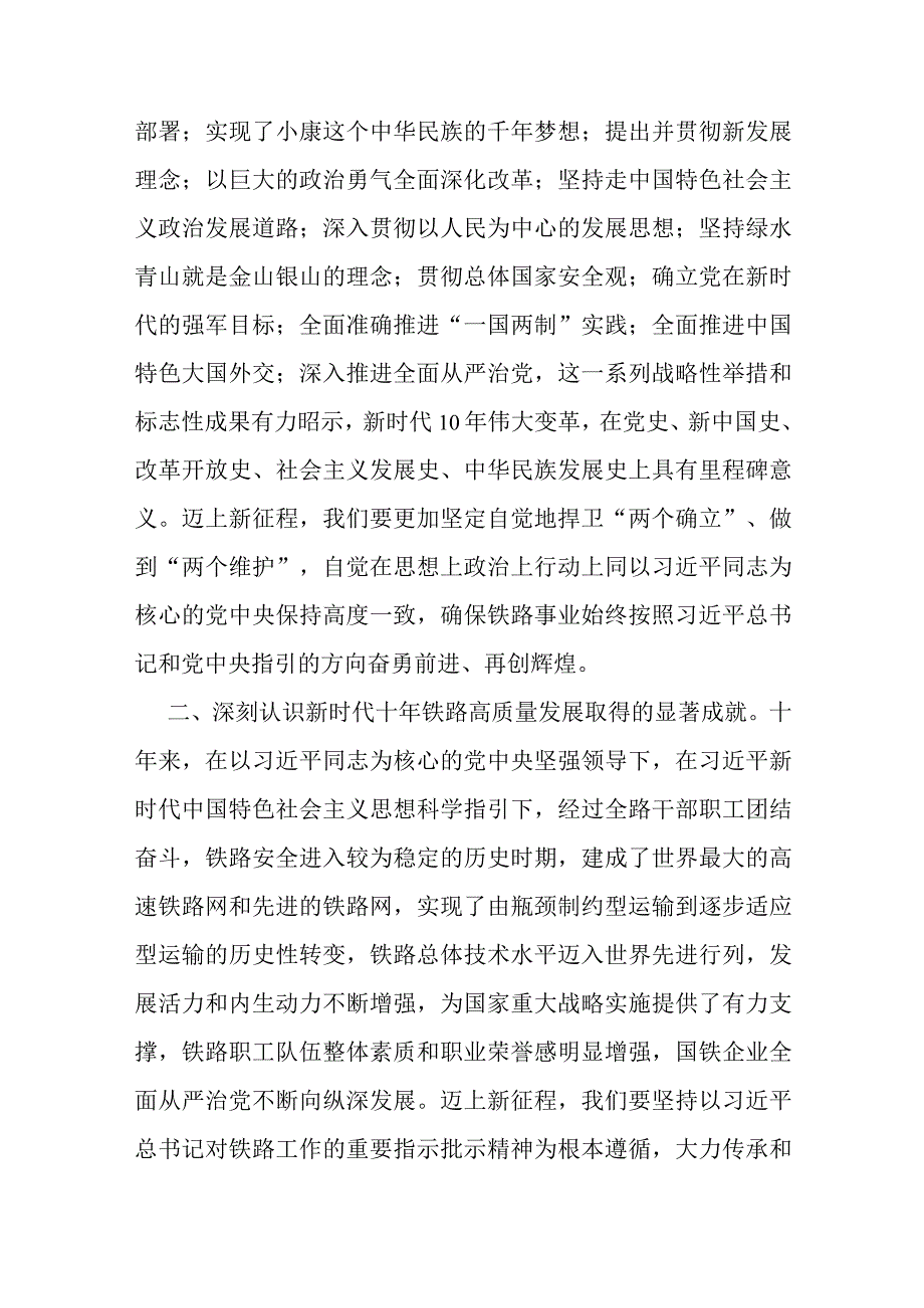 学习党的二十大精神专题研讨发言提纲.docx_第2页