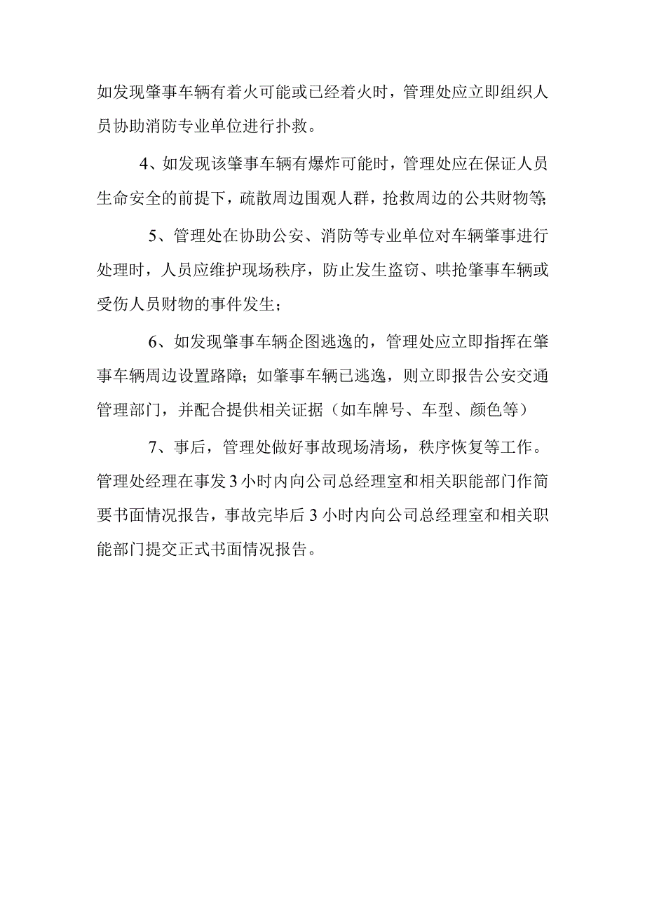 大厦物业公司车辆肇事事故应急预案.docx_第2页