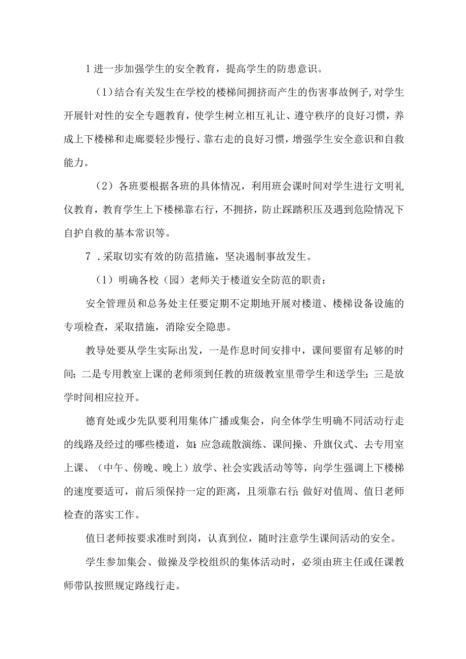 学校踩踏事故应急预案.docx_第2页