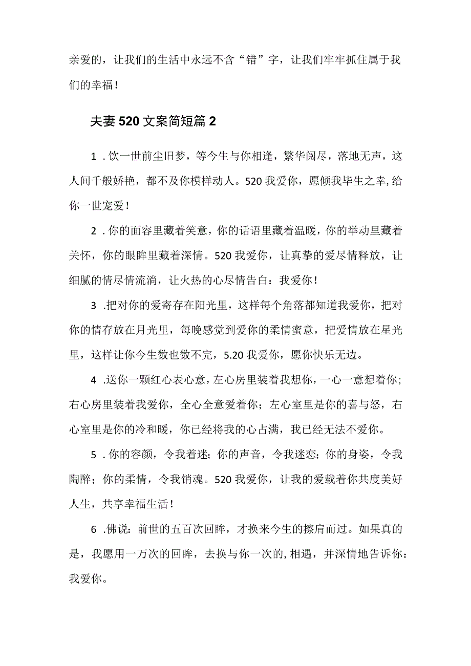 夫妻520文案简短美文.docx_第2页