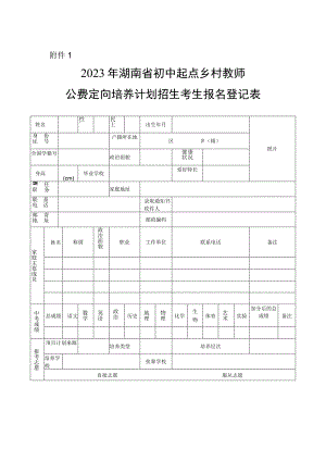 岳阳市云溪区2016年公费定向培养计划.docx