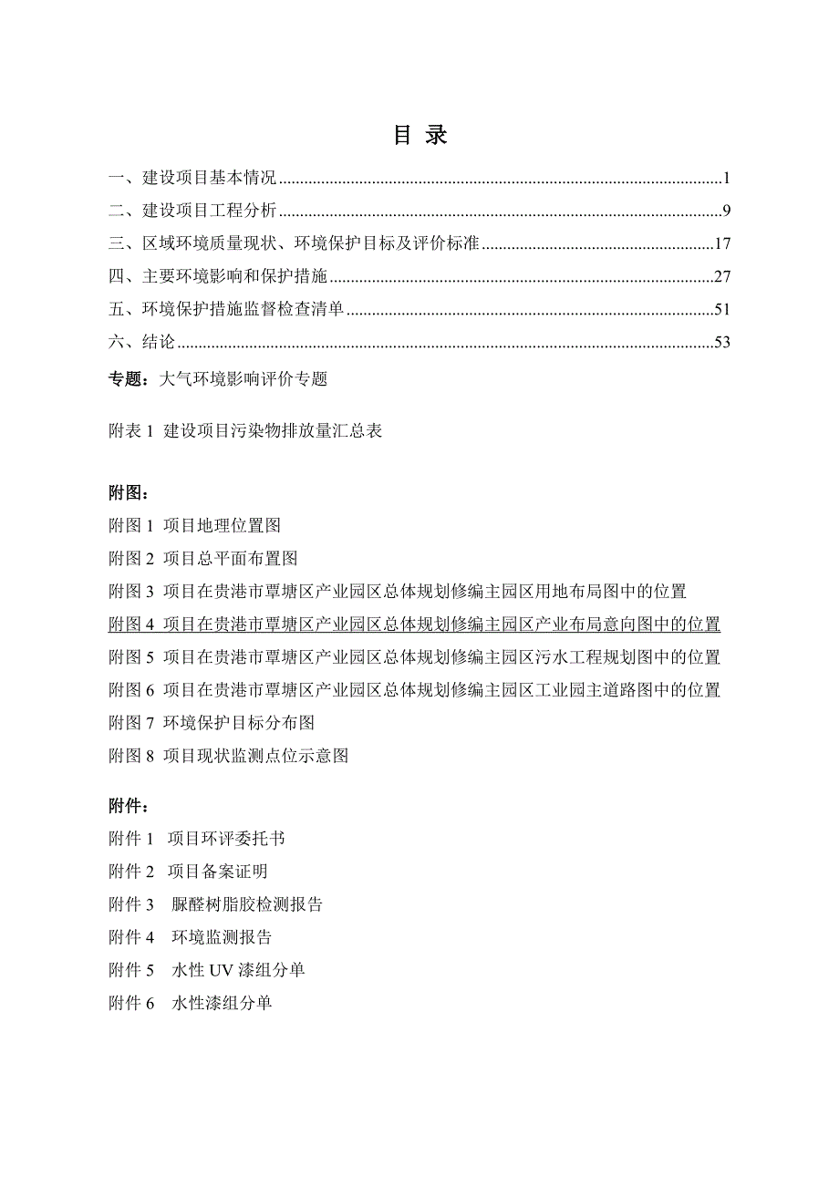 茂盛智能家居产业项目环评报告.docx_第2页