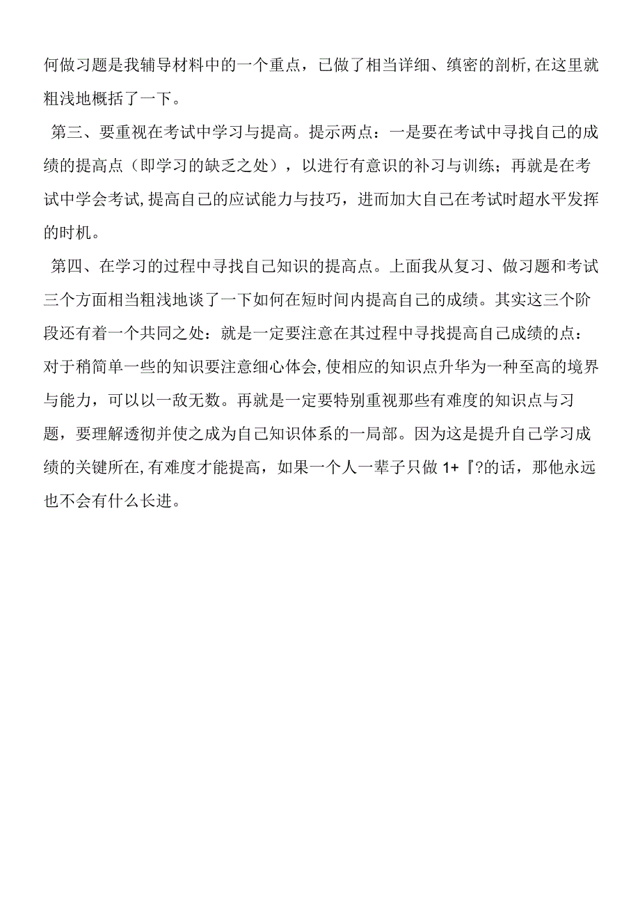 如何在短时间提高自己的成绩？.docx_第2页