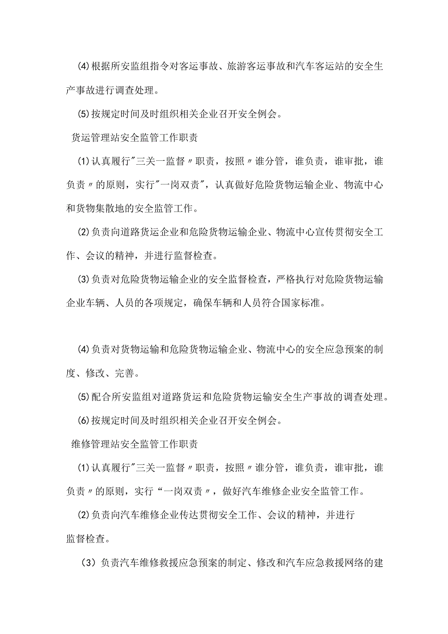 安全生产领导组工作职责模板范本.docx_第2页