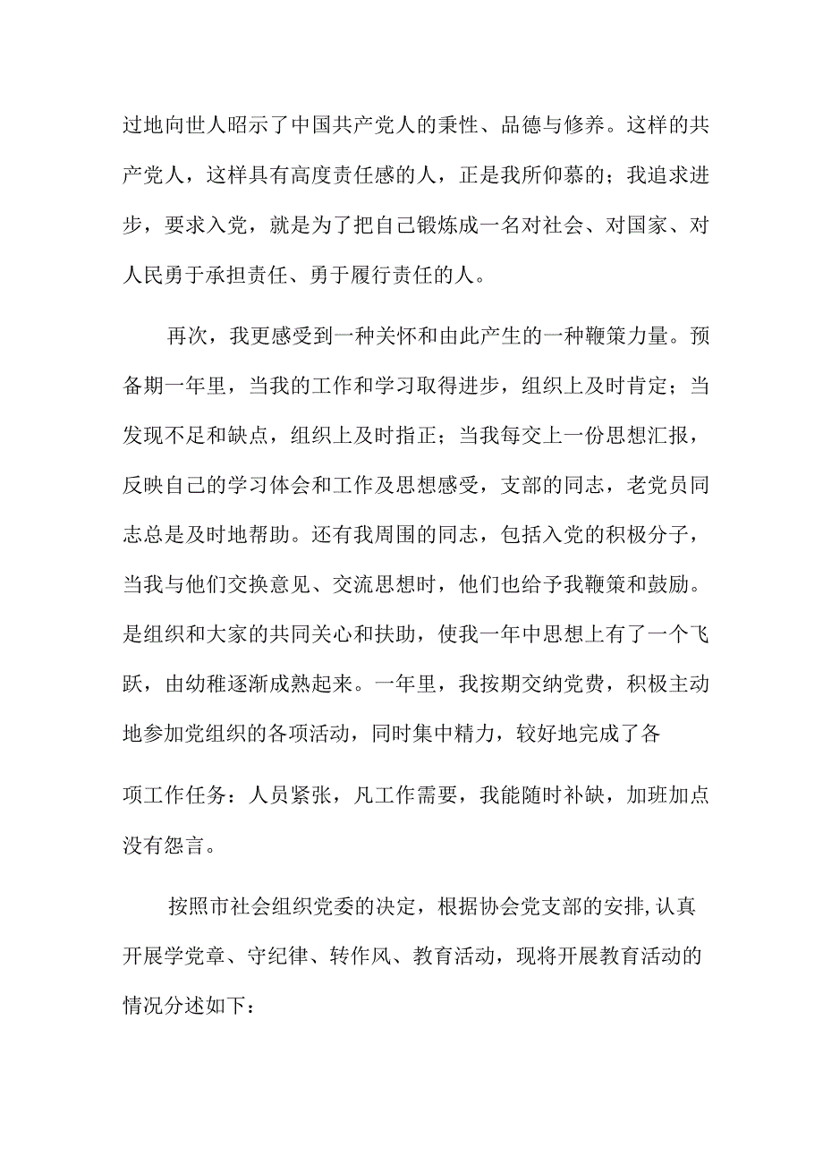 学习党章心得体会范例汇集5篇.docx_第3页