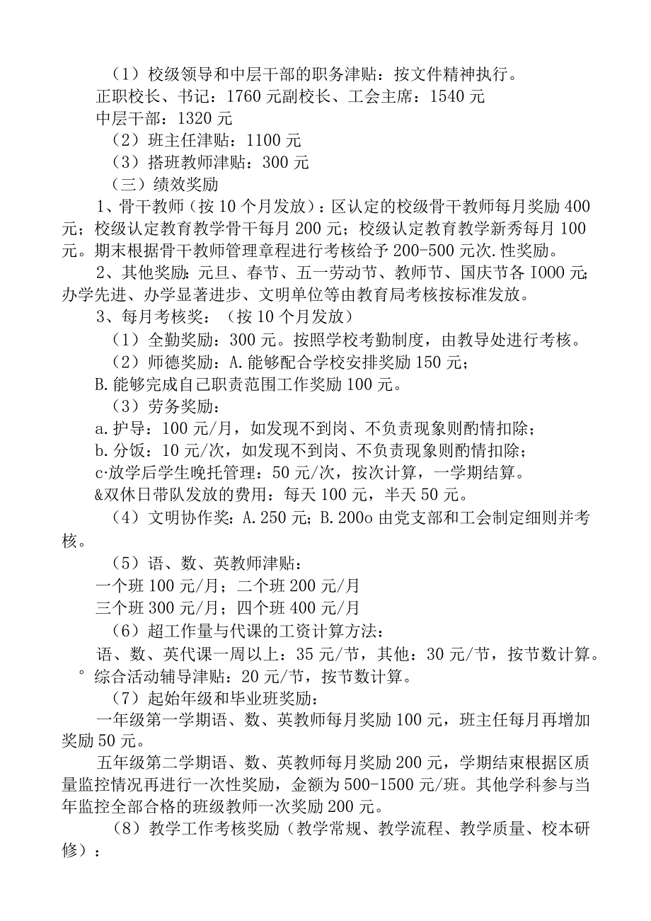 学校绩效工资考核分配方案.docx_第2页