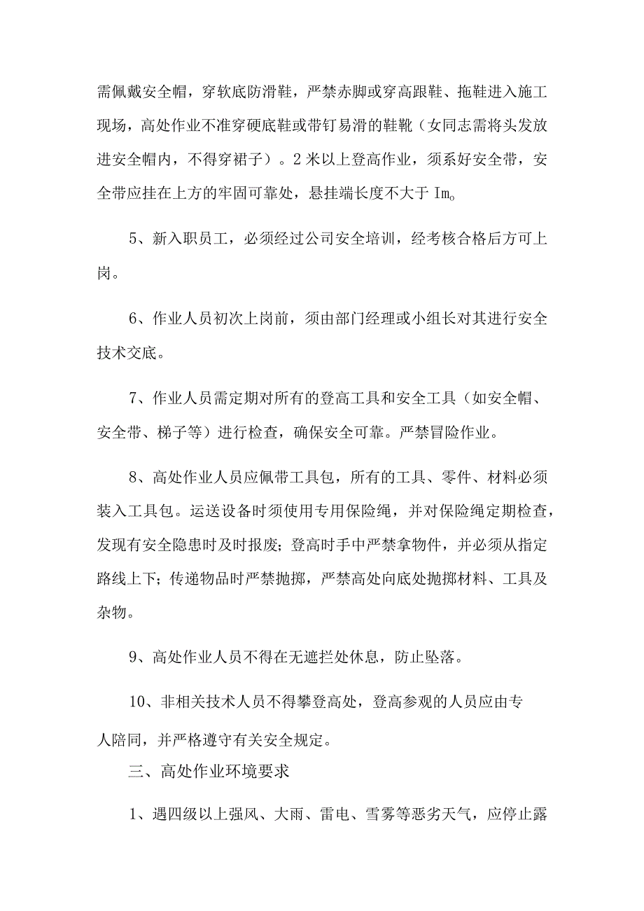 安全生产管理制度精选6篇.docx_第2页