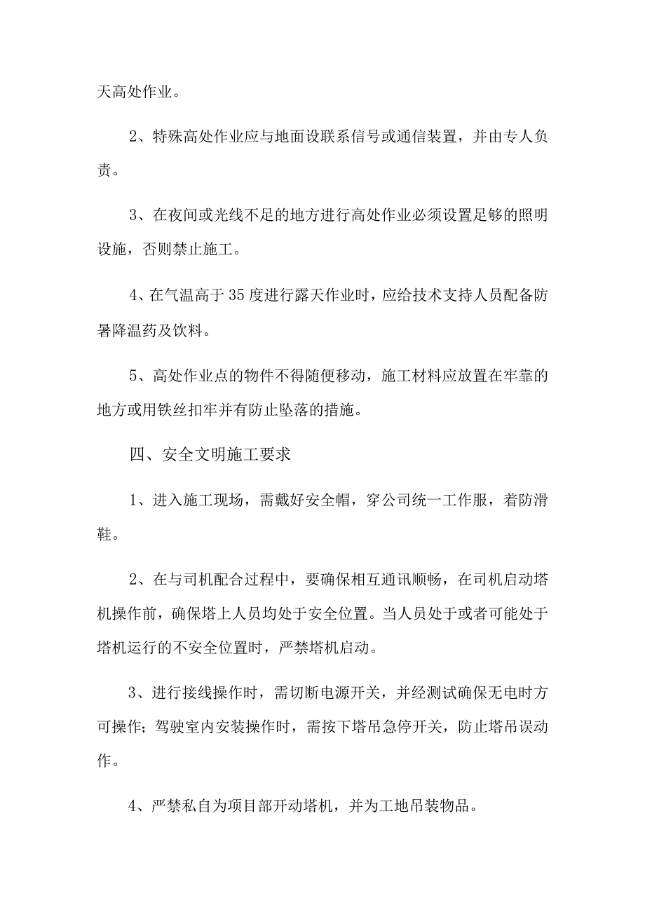 安全生产管理制度精选6篇.docx_第3页