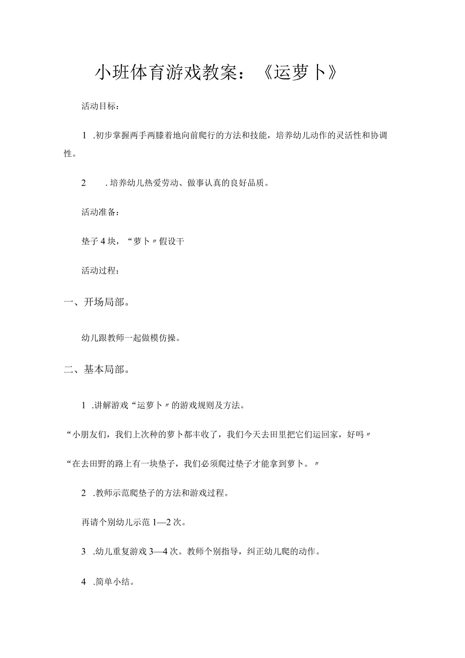 小班体育游戏教学案.docx_第1页