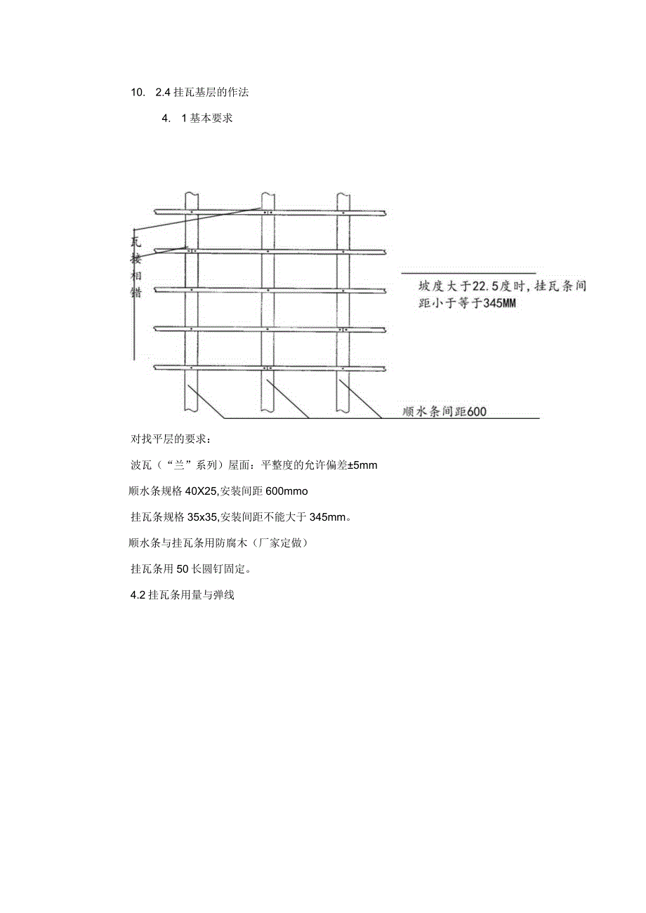 屋面瓦施工方案.docx_第2页