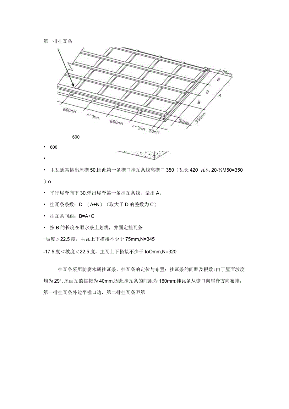 屋面瓦施工方案.docx_第3页