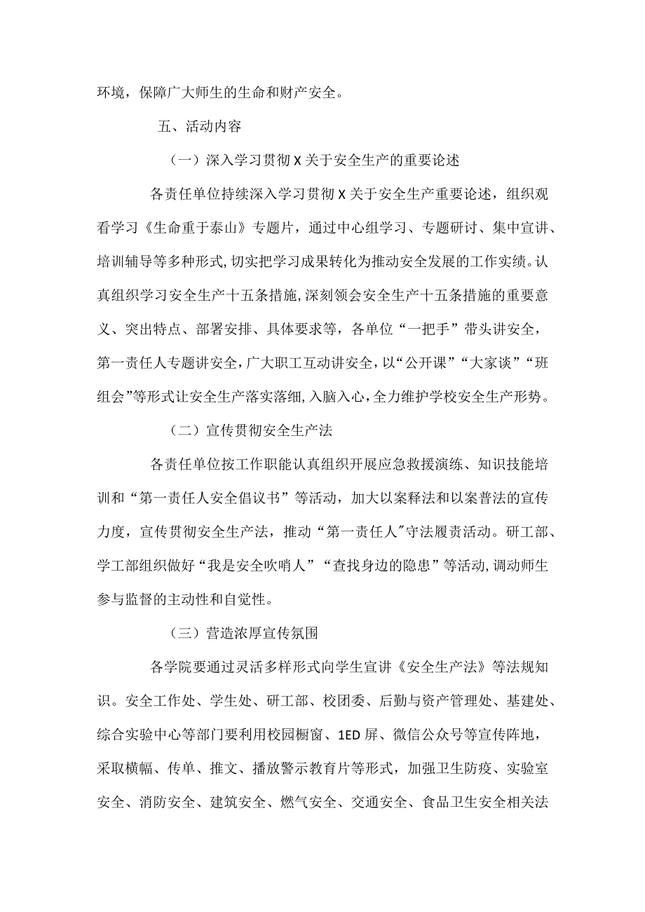 学校安全生产月宣传活动方案实用模板.docx_第2页