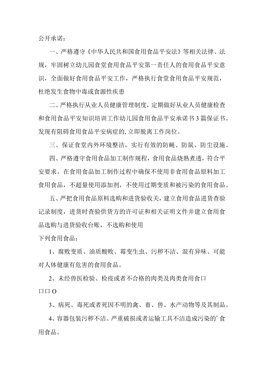 安全承诺书范文15篇.docx_第3页