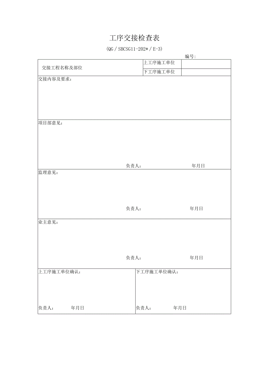 工序交接单.docx_第1页