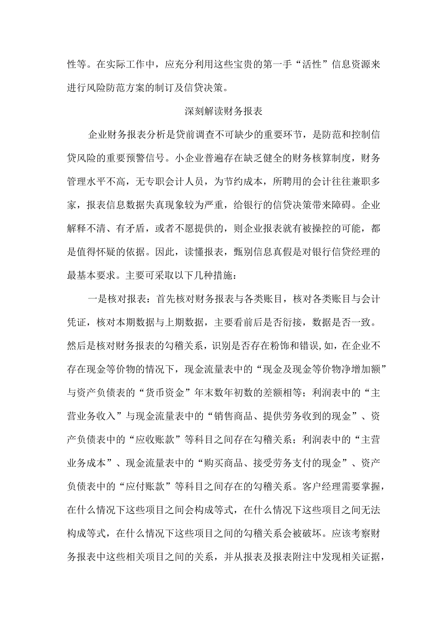 小企业贷款调查分析技巧.docx_第3页