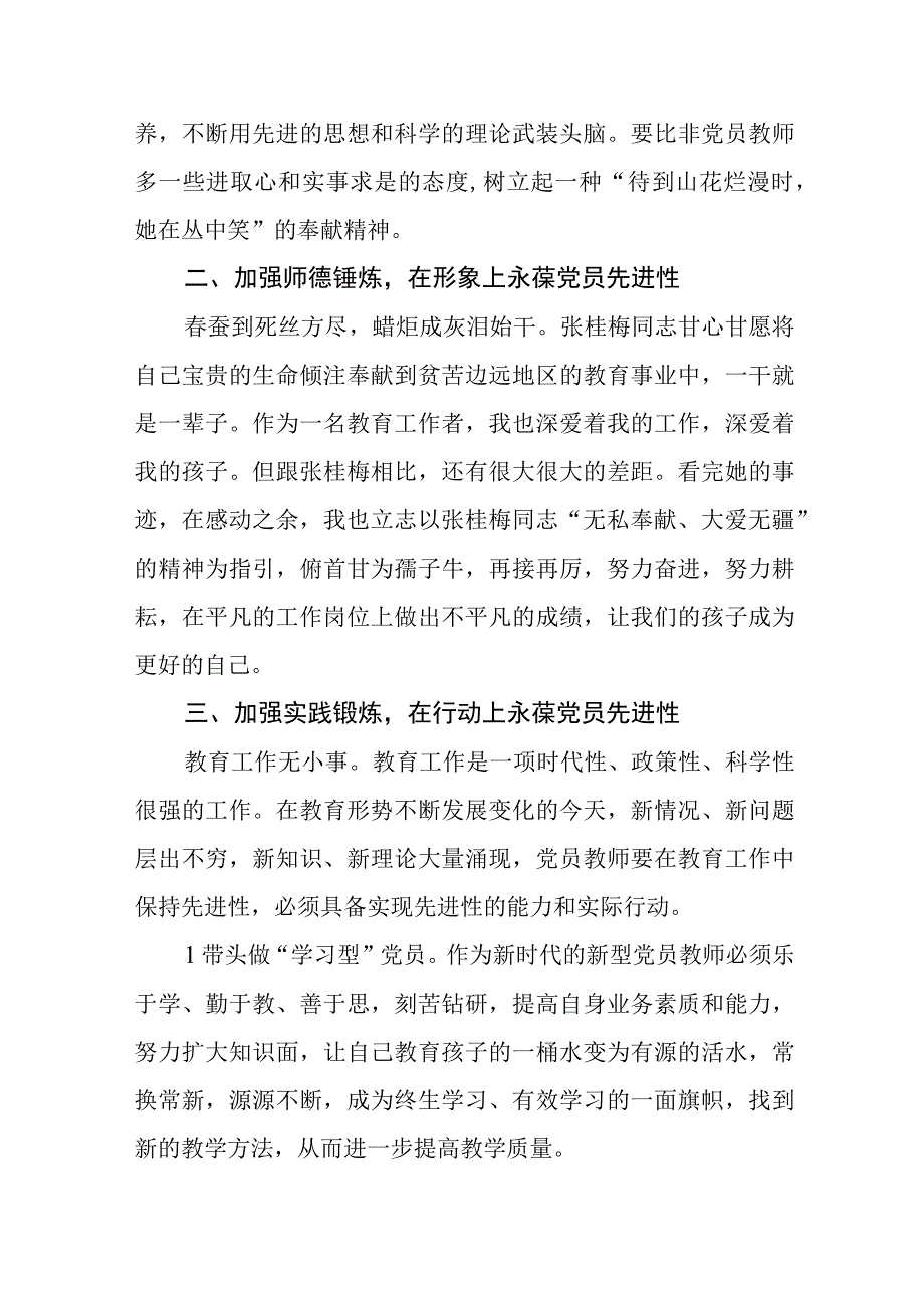 学习主题教育心得体会3篇精选范文.docx_第2页