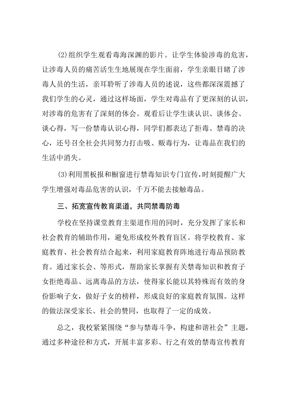 实验学校2023年全民禁毒月宣传教育活动总结报告及方案六篇.docx_第2页