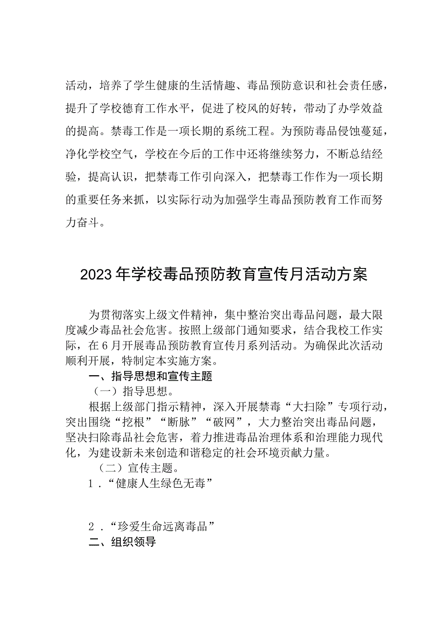 实验学校2023年全民禁毒月宣传教育活动总结报告及方案六篇.docx_第3页