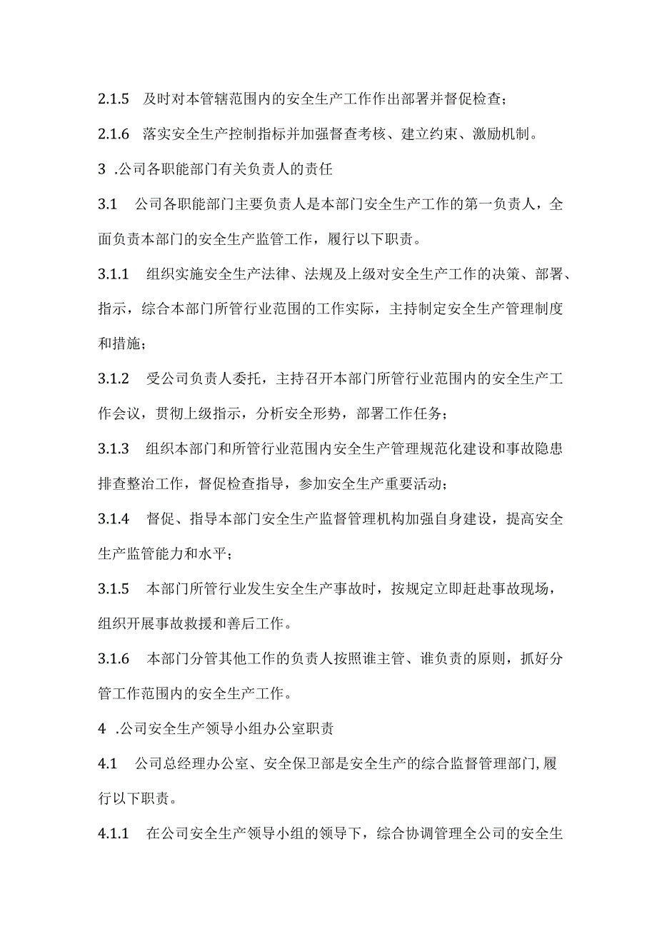 安全生产一岗双责责任制实施办法模板范本.docx_第2页