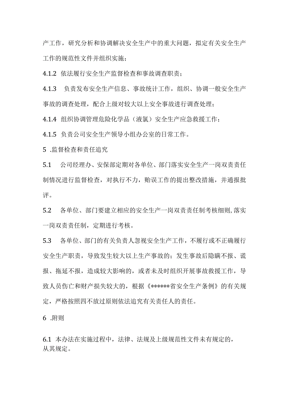 安全生产一岗双责责任制实施办法模板范本.docx_第3页